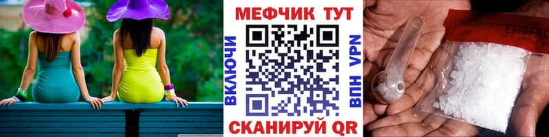 МЕФ мяу мяу Белебей